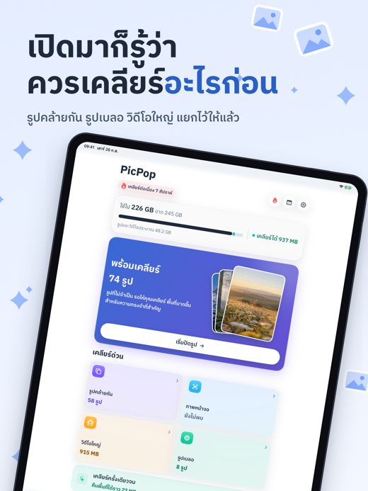 iPad ภาพที่ 9