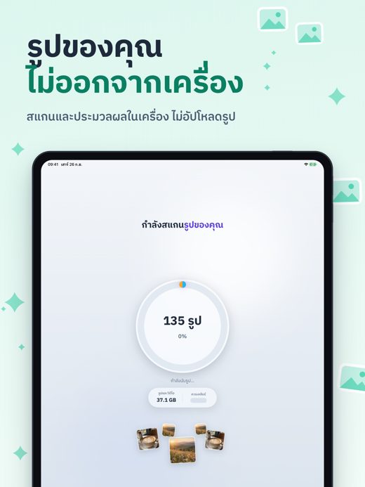 iPad ภาพที่ 10