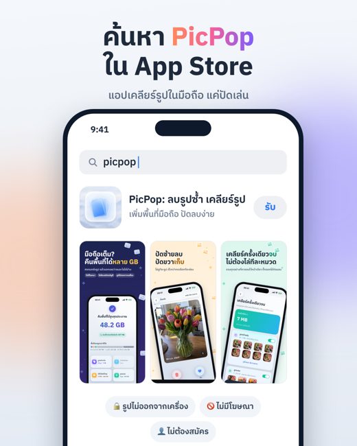 ค้นหา PicPop ใน App Store