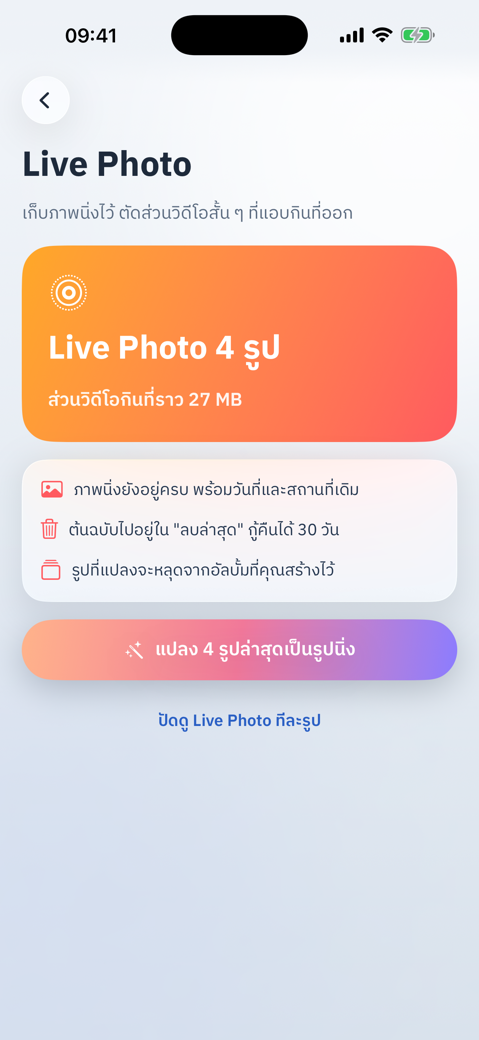 Live Photo เป็นรูปนิ่ง
