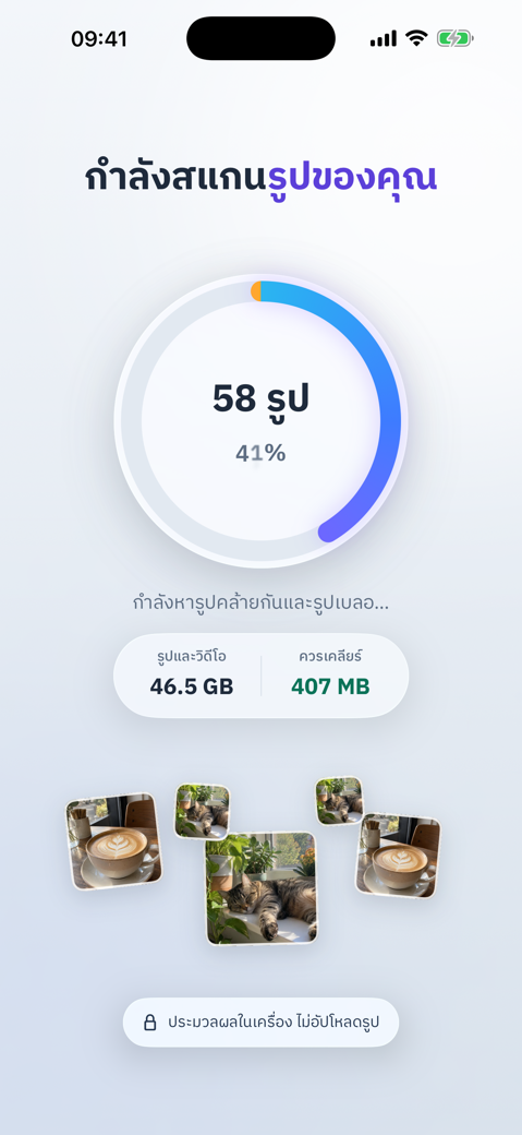 กำลังสแกน