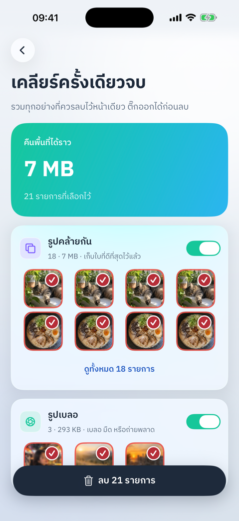 เคลียร์ครั้งเดียวจบ